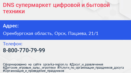 DNS супермаркет цифровой и бытовой техники - визитка