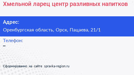 Хмельной ларец центр разливных напитков - визитка