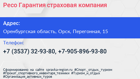 Ресо Гарантия страховая компания - визитка