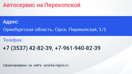 Автосервис на Перекопской - визитка