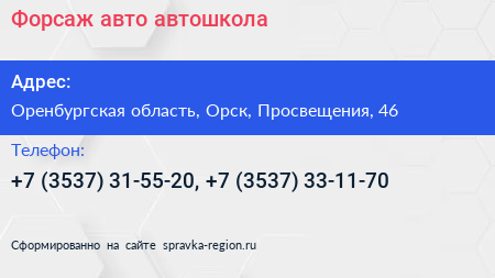 Форсаж авто автошкола - визитка