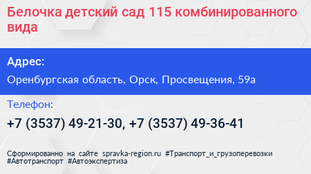 Белочка детский сад 115 комбинированного вида - визитка
