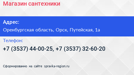 Магазин сантехники - визитка