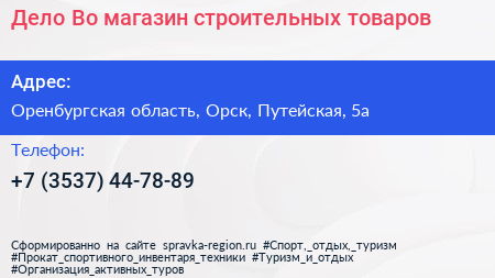 Дело Во магазин строительных товаров - визитка