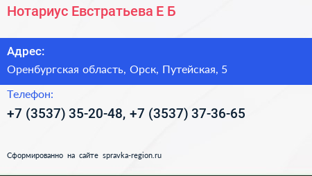 Нотариус Евстратьева Е Б  - визитка