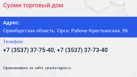 Суоми торговый дом - визитка