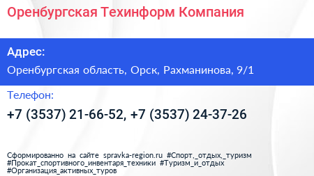 Оренбургская Техинформ Компания - визитка