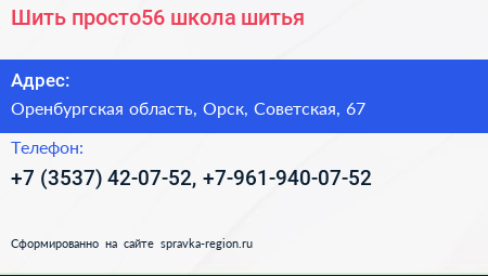 Шить просто56 школа шитья - визитка
