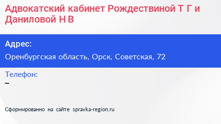Адвокатский кабинет Рождествиной Т Г и Даниловой Н В  - визитка