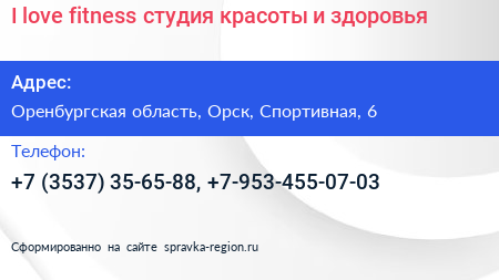 I love fitness студия красоты и здоровья - визитка
