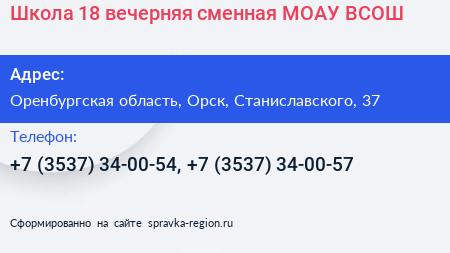 Школа 18 вечерняя сменная МОАУ ВСОШ - визитка