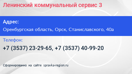 Ленинский коммунальный сервис 3 - визитка