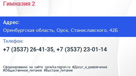 Гимназия 2 - визитка