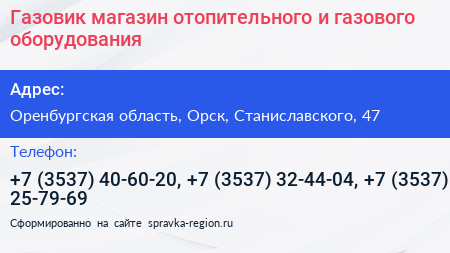 Газовик магазин отопительного и газового оборудования - визитка
