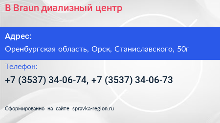 B Braun диализный центр - визитка