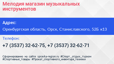 Мелодия магазин музыкальных инструментов - визитка