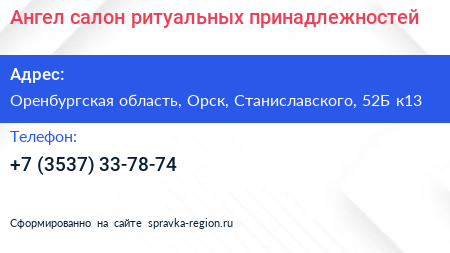 Ангел салон ритуальных принадлежностей - визитка