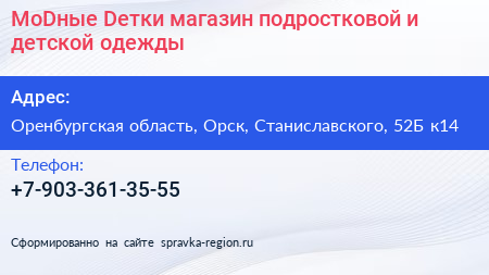 МоDные Dетки магазин подростковой и детской одежды - визитка