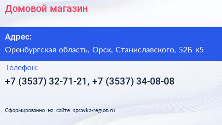 Домовой магазин - визитка