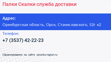 Палки Скалки служба доставки - визитка