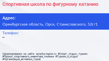 Спортивная школа по фигурному катанию - визитка