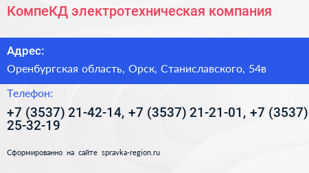КомпеКД электротехническая компания - визитка
