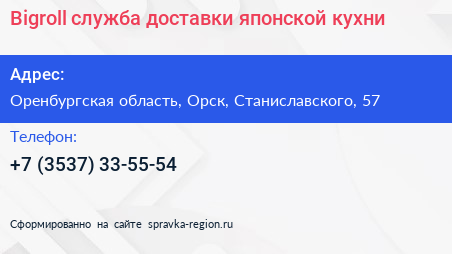 Bigroll служба доставки японской кухни - визитка