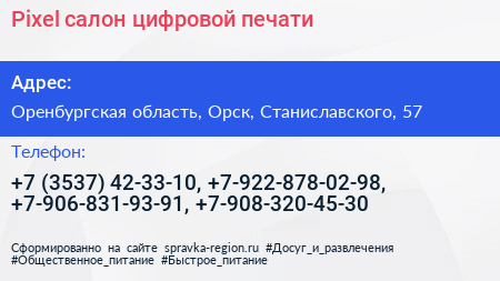 Pixel салон цифровой печати - визитка