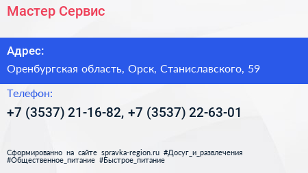 Мастер Сервис - визитка