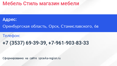 Мебель Стиль магазин мебели - визитка