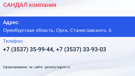 САНДАЛ компания - визитка