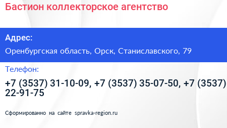 Бастион коллекторское агентство - визитка