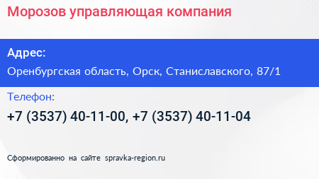 Морозов управляющая компания - визитка