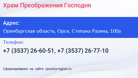 Храм Преображения Господня - визитка