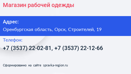 Магазин рабочей одежды - визитка