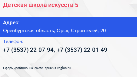 Детская школа искусств 5 - визитка