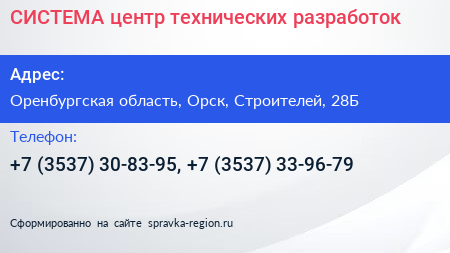 СИСТЕМА центр технических разработок - визитка
