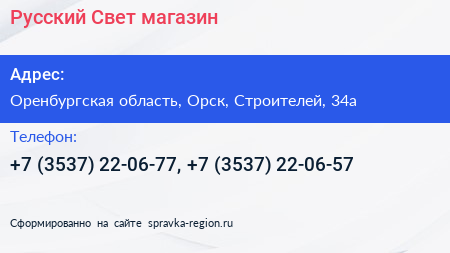 Русский Свет магазин - визитка