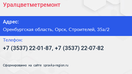 Уралцветметремонт - визитка