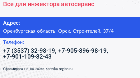 Все для инжектора автосервис - визитка