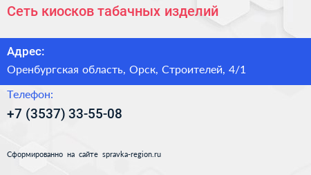 Сеть киосков табачных изделий - визитка