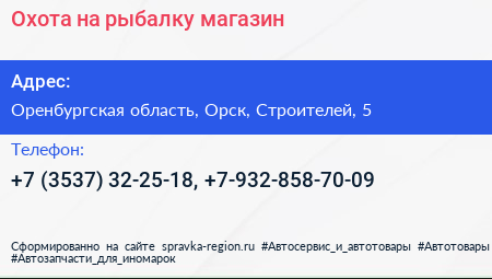 Охота на рыбалку магазин - визитка