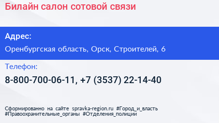 Билайн салон сотовой связи - визитка