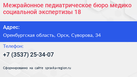 Межрайонное педиатрическое бюро медико социальной экспертизы 18 - визитка