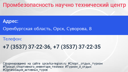 Промбезопасность научно технический центр - визитка
