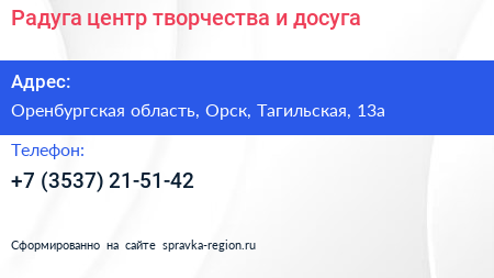 Радуга центр творчества и досуга - визитка