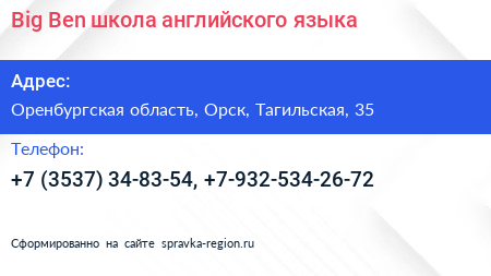 Big Ben школа английского языка - визитка