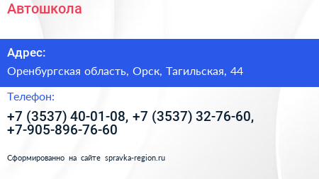 Автошкола - визитка