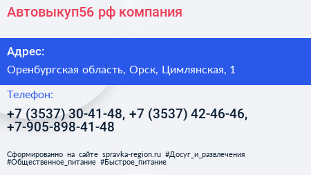 Автовыкуп56 рф компания - визитка