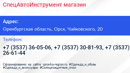 СпецАвтоИнструмент магазин - визитка